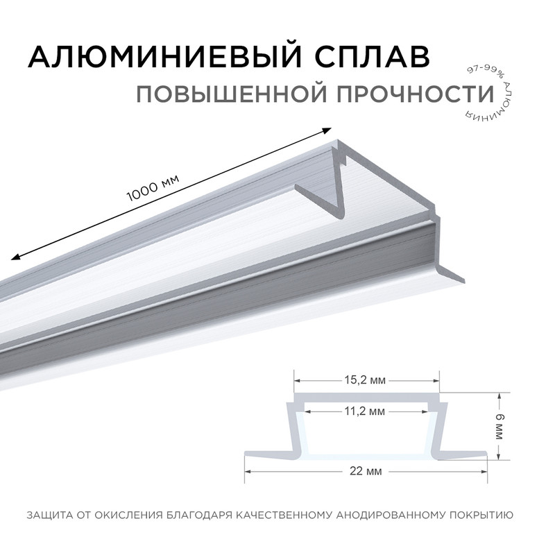 Комплект алюминиевого профиля с рассеивателем Apeyron 08-06-03 в Санкт-Петербурге