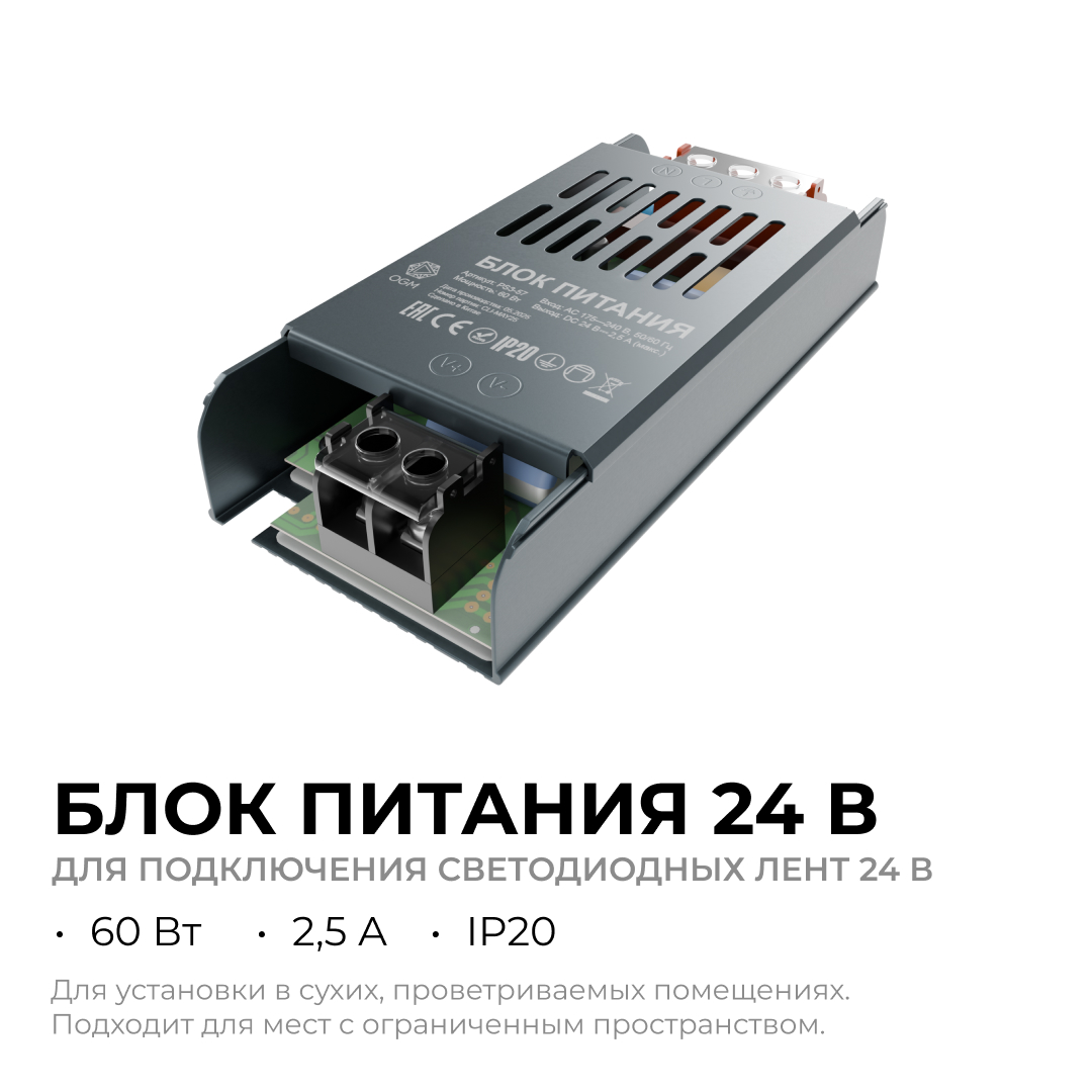 Блок питания Apeyron 24В, 60Вт, 175-240В, 2,5А, IP20 PS3-57 в Санкт-Петербурге