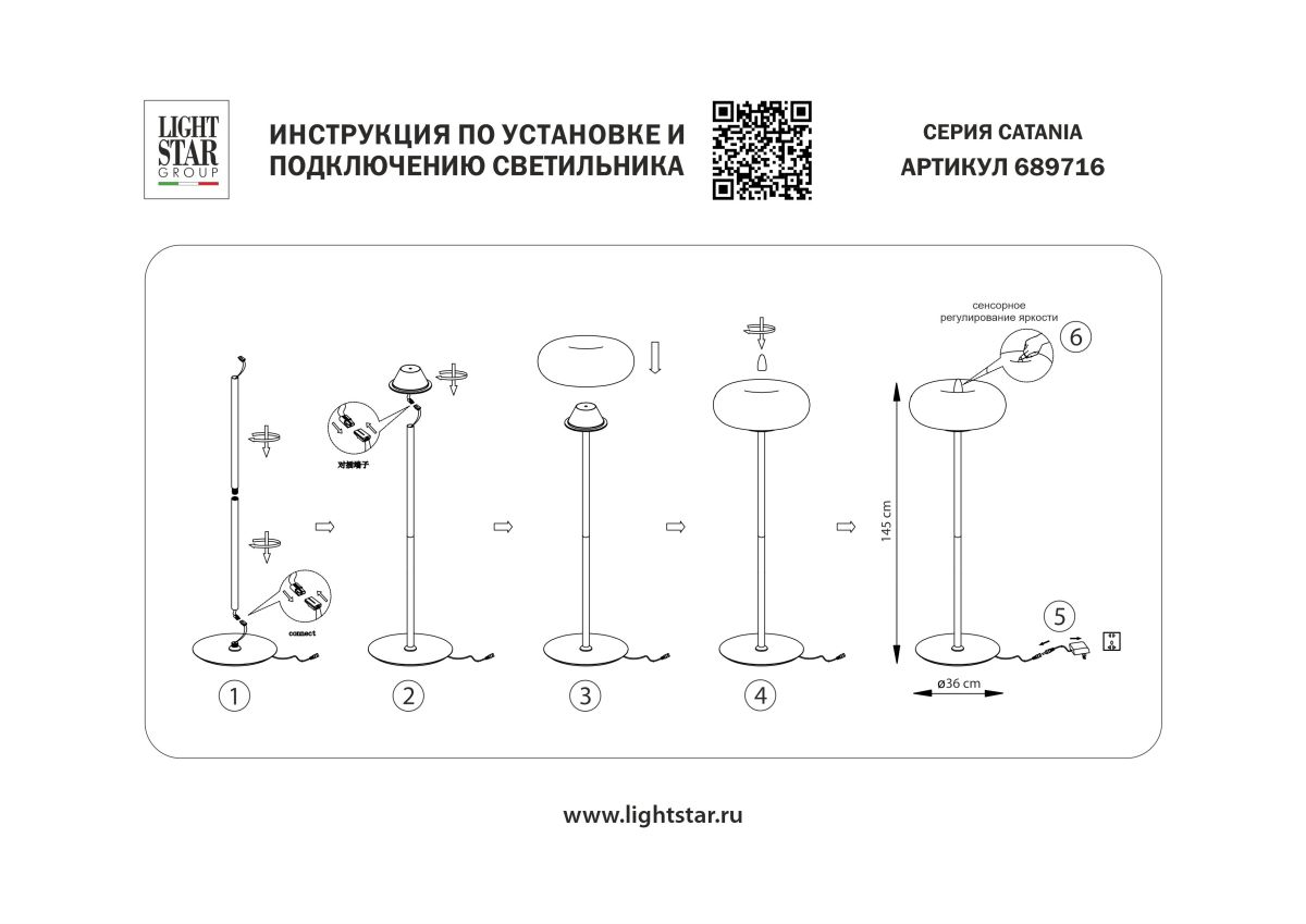 Торшер диммируемый Lightstar Catania 689716 в #REGION_NAME_DECLINE_PP#