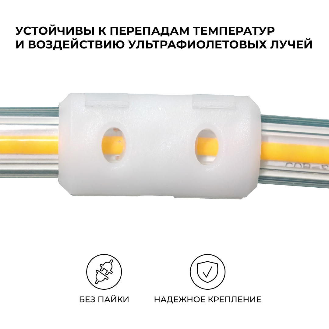 Комплект (5шт) коннекторов для прямого соединения светодиодной ленты COB 220В 288д/м, арт. 17-54/55/56 Apeyron 09-142 в #REGION_NAME_DECLINE_PP#