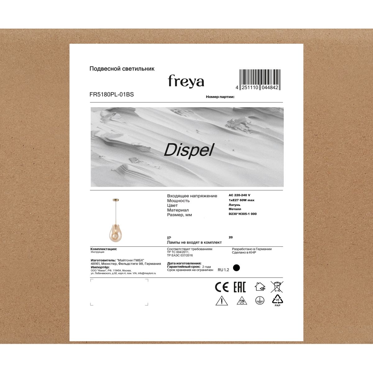 Подвесной светильник Freya Dispel FR5180PL-01BS в Санкт-Петербурге