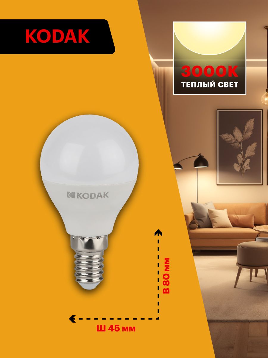 Лампа светодиодная Kodak LED P45-7W-830-E14 K 7Вт шар теплый белый свет Е14 Б0057611 в #REGION_NAME_DECLINE_PP#