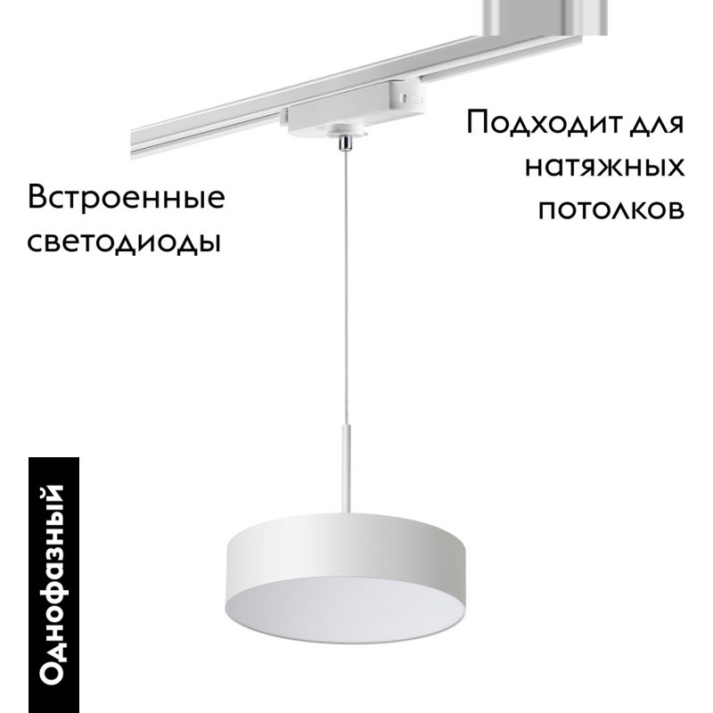 Трековый однофазный светильник Novotech Prometa 358767 в Санкт-Петербурге