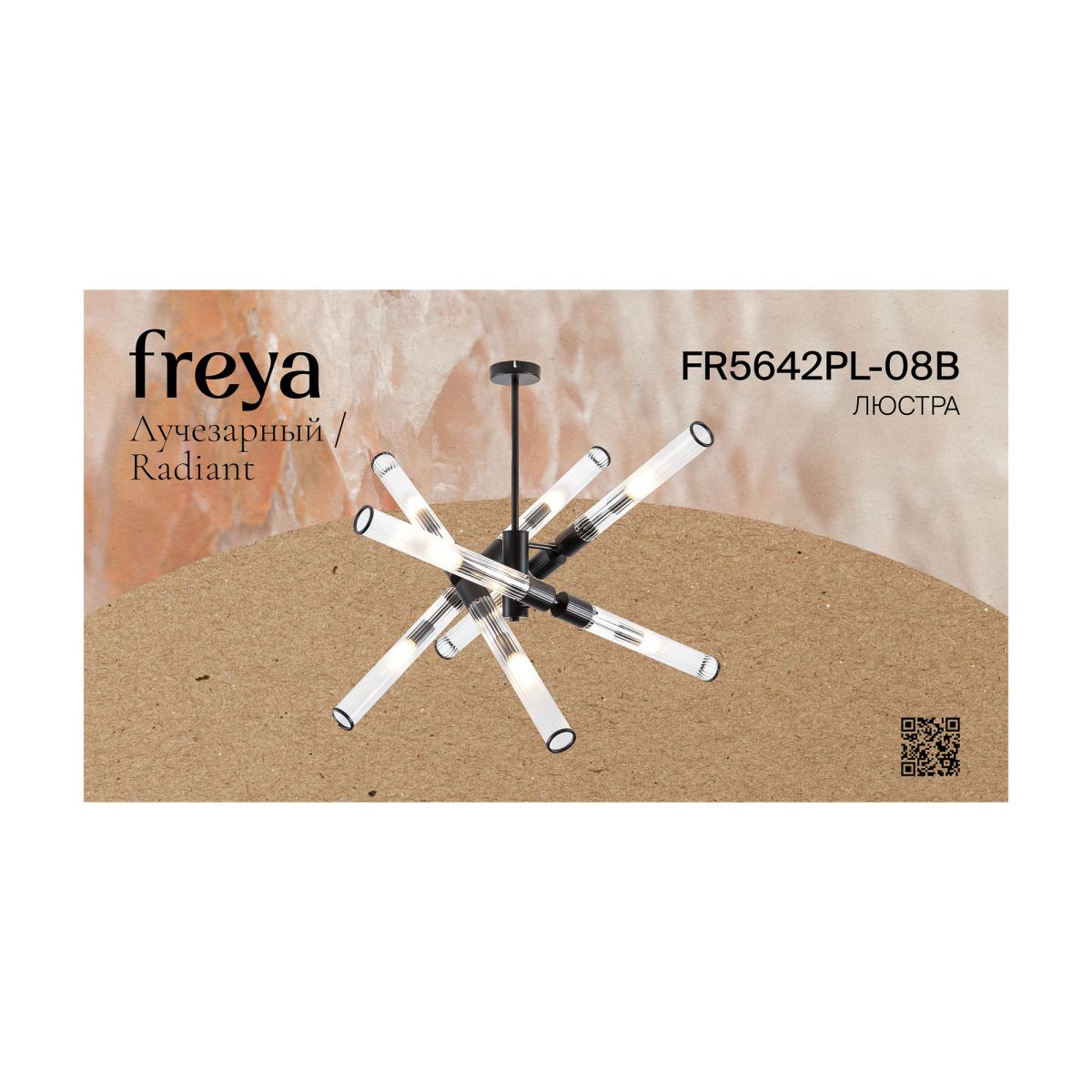 Люстра на штанге Freya Radiant FR5642PL-08B в Санкт-Петербурге