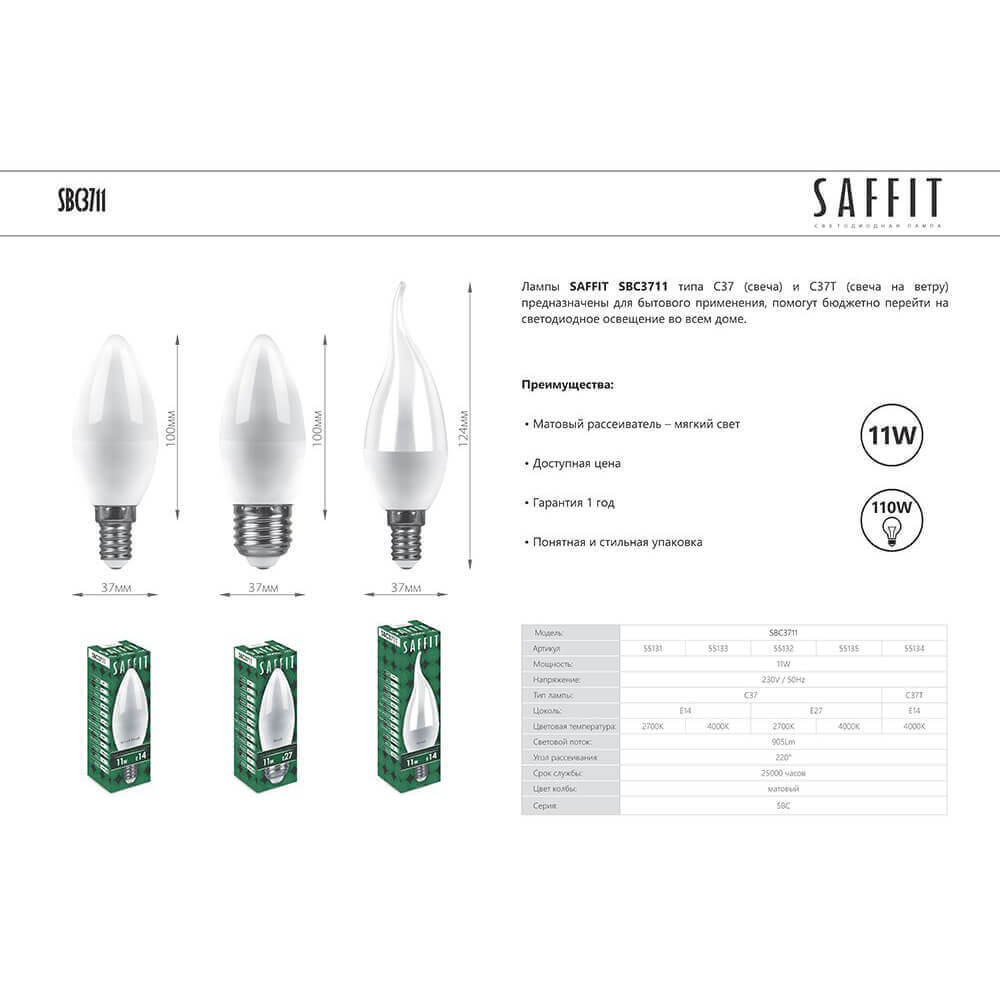 Лампа светодиодная Saffit SBC3711 Свеча E14 11W 2700K 55131 в Санкт-Петербурге