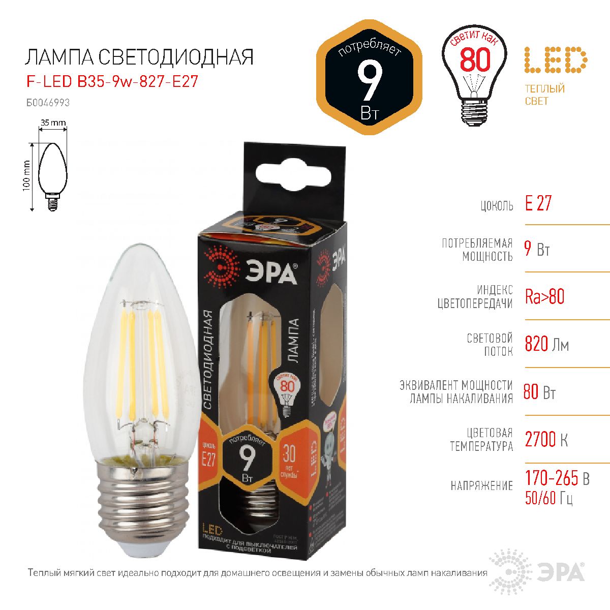 Лампа светодиодная Эра E27 9W 2700K F-LED B35-9w-827-E27 Б0046993 в Санкт-Петербурге