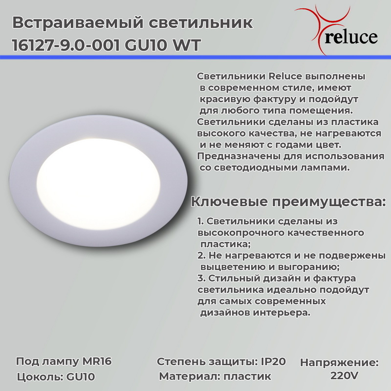 Точечный светильник Reluce 16127-9.0-001 GU10 WT в Санкт-Петербурге