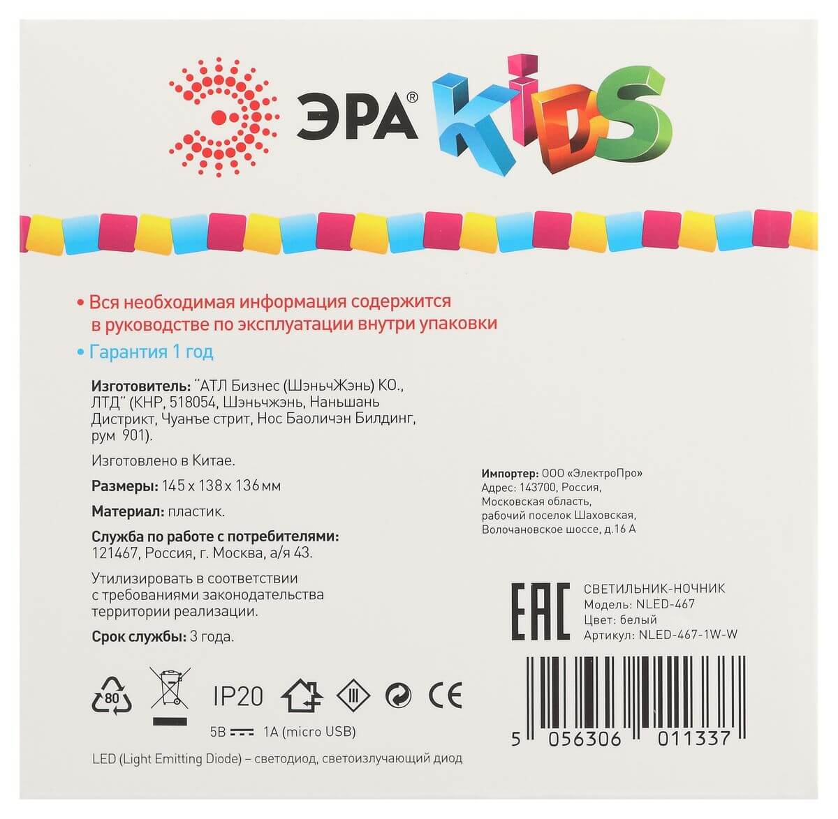 Светильник-ночник ЭРА Котик белый NLED-467-1W-W Б0052814 в Санкт-Петербурге