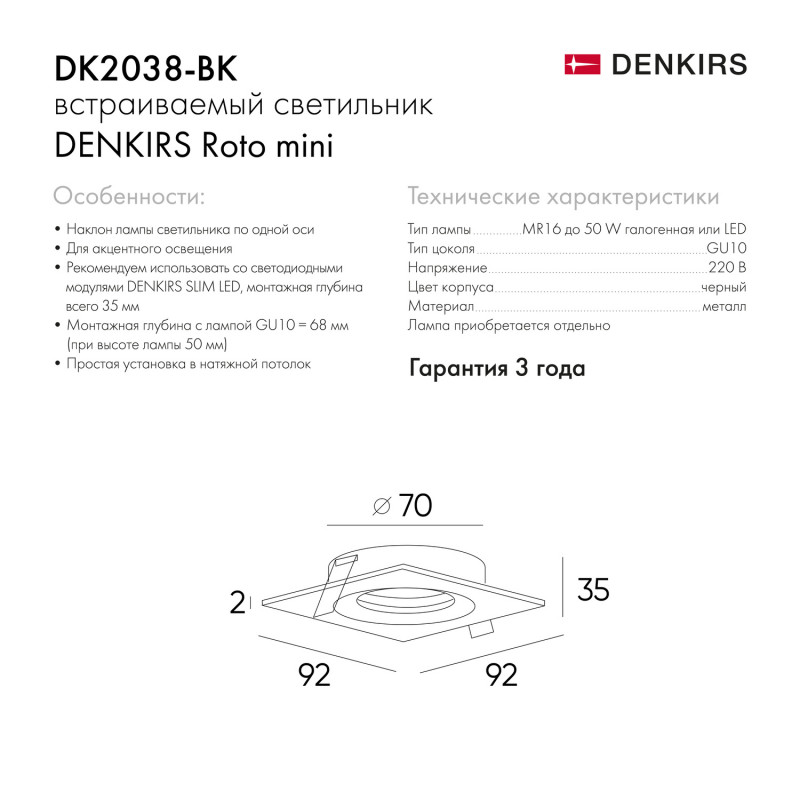 Встраиваемый светильник Denkirs DK2037 DK2038-BK в Санкт-Петербурге