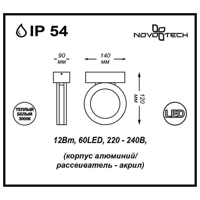 Уличный настенный светодиодный светильник Novotech Kaimas 357398 в Санкт-Петербурге