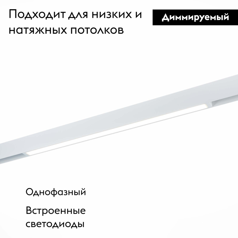 Трековый светодиодный светильник для магнитного шинопровода ST Luce ST657.596.27 в Санкт-Петербурге