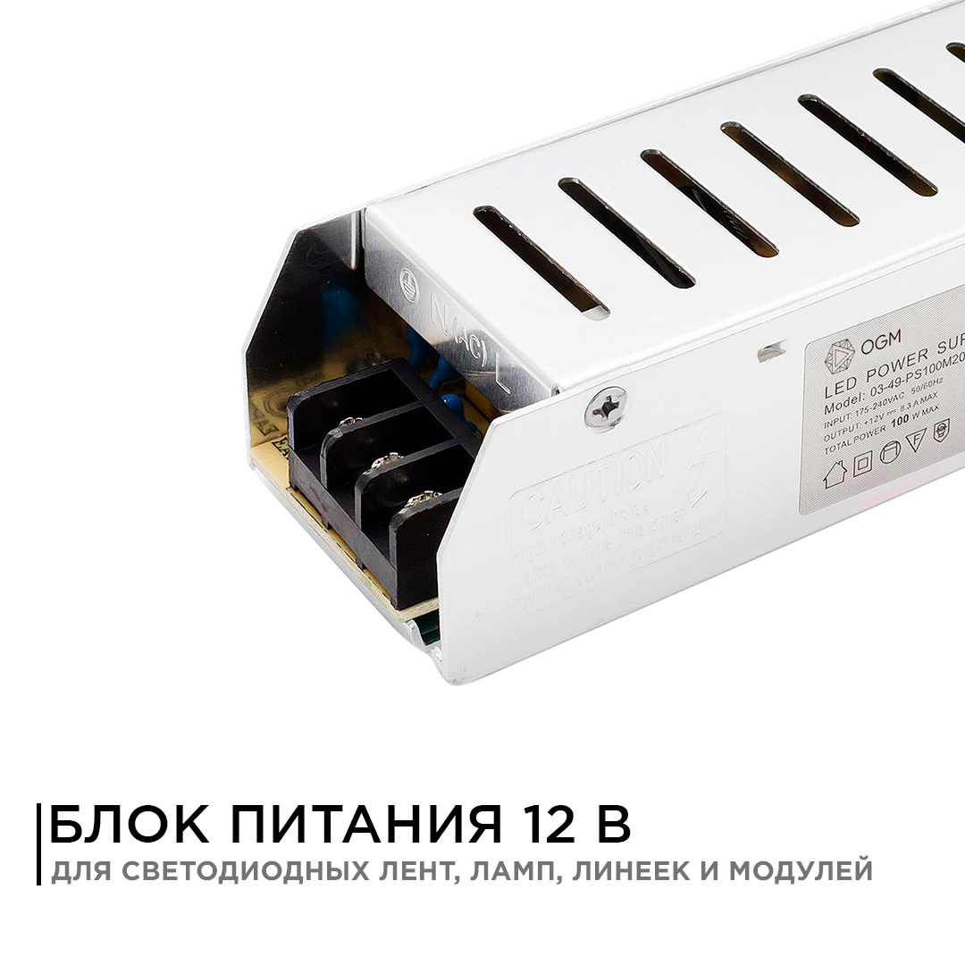 Блок питания Apeyron 12В 100Вт IP20 8,3А PS3-49 в Санкт-Петербурге