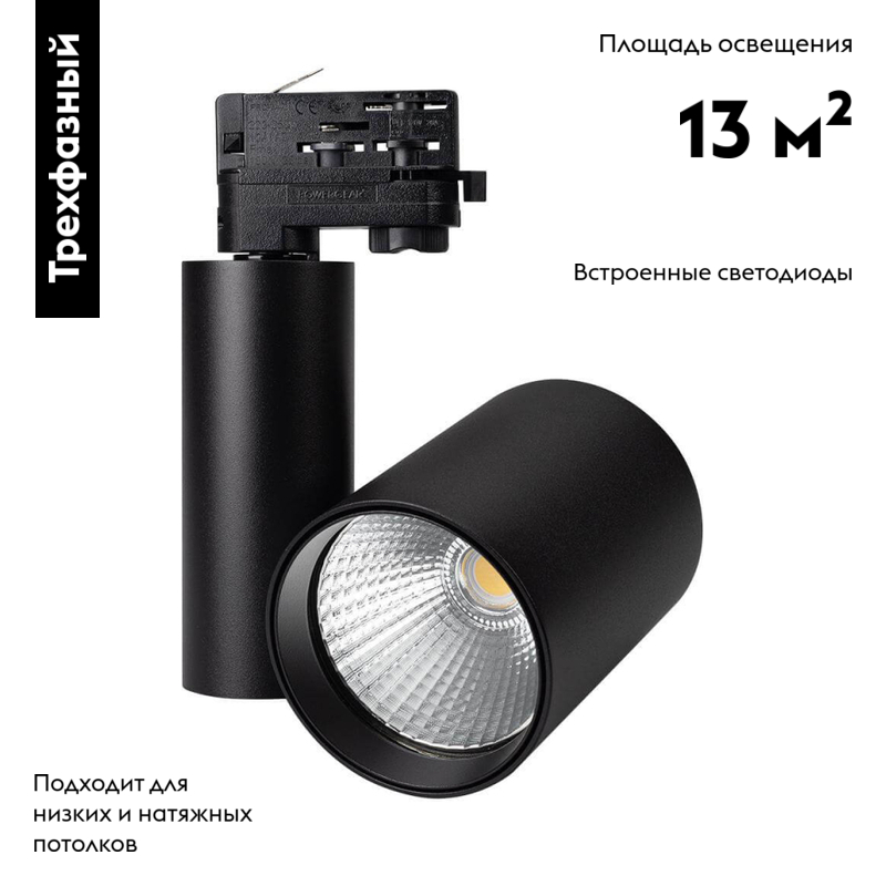 Светильник на шине Arlight 026291 в Санкт-Петербурге