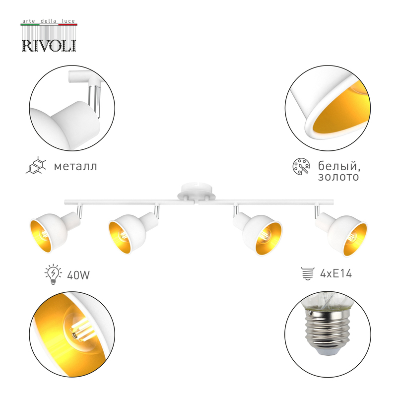 Спот Rivoli Esmeree 7056-704 Б0054747 в #REGION_NAME_DECLINE_PP#