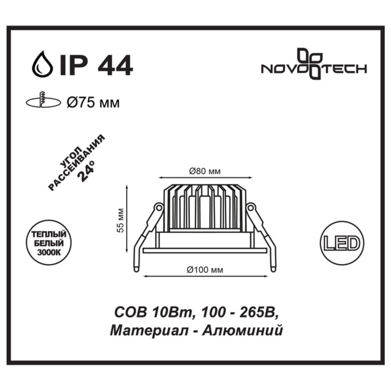 Встраиваемый светодиодный светильник Novotech Drum 357602 в Санкт-Петербурге