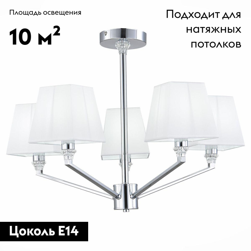 Потолочная люстра Evoluce Grinda SLE107602-05 в Санкт-Петербурге