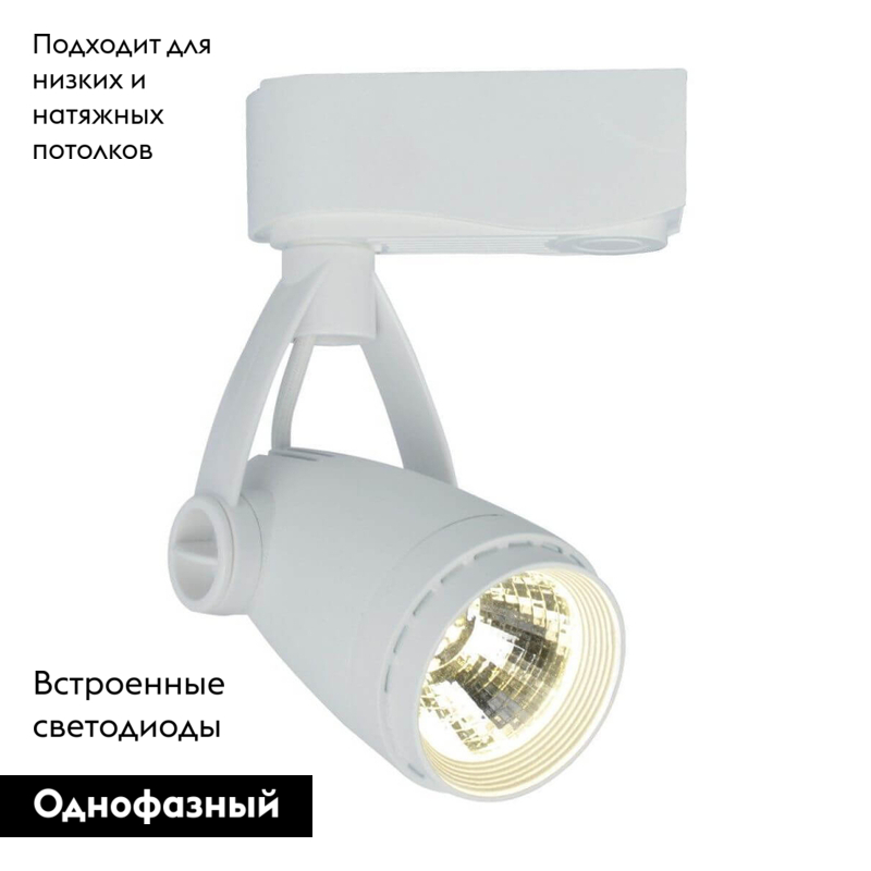 Трековый светодиодный светильник Arte Lamp Track Lights A5910PL-1WH в Санкт-Петербурге