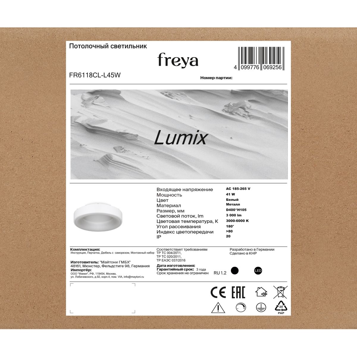 Потолочный светильник Freya Lumix FR6118CL-L45W в Санкт-Петербурге