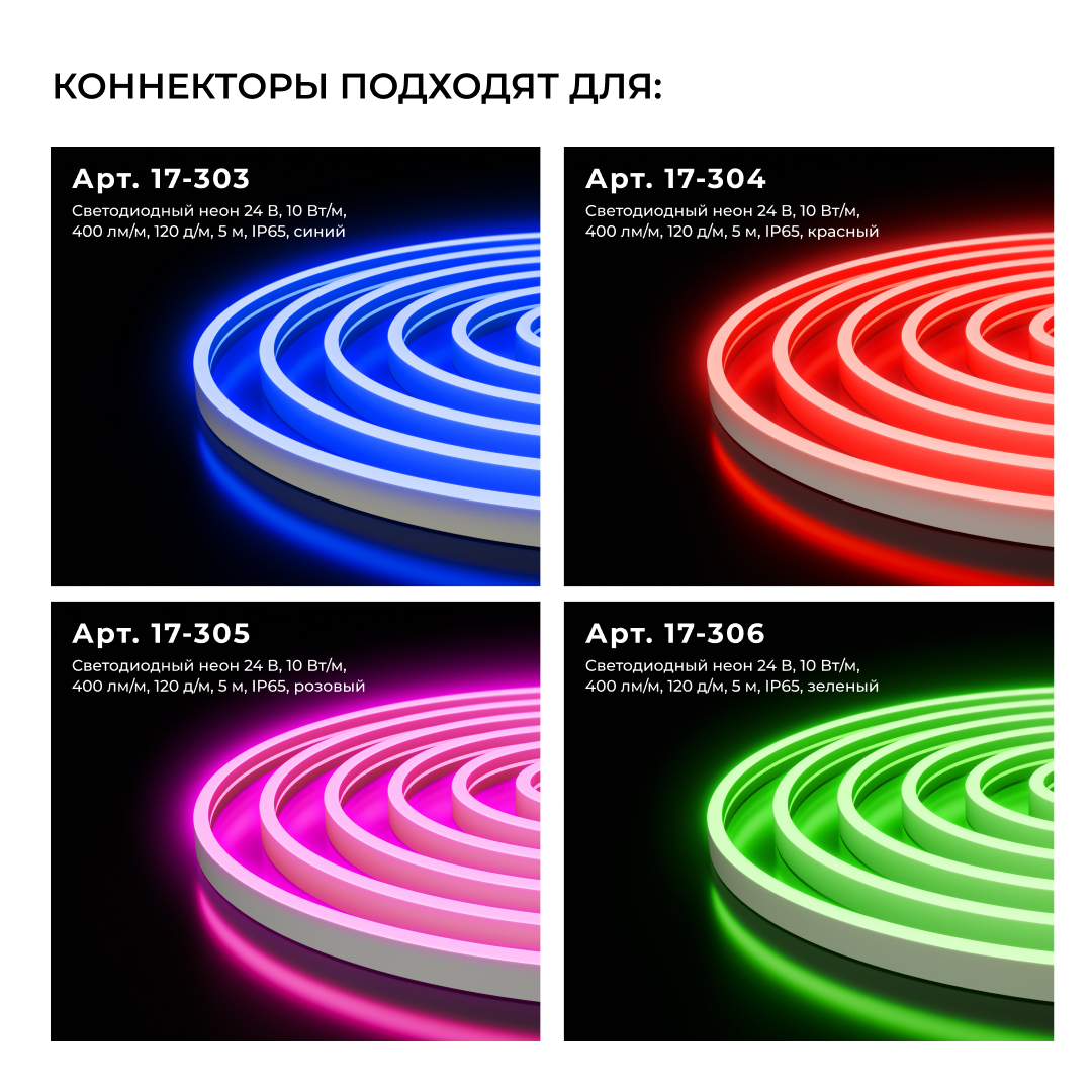 Комплект (2шт) коннекторов (1клипса с проводом) для подключения светодиодного неона 24В 6х12мм, арт. 17-300...17-309 Apeyron 09-172 в Санкт-Петербурге