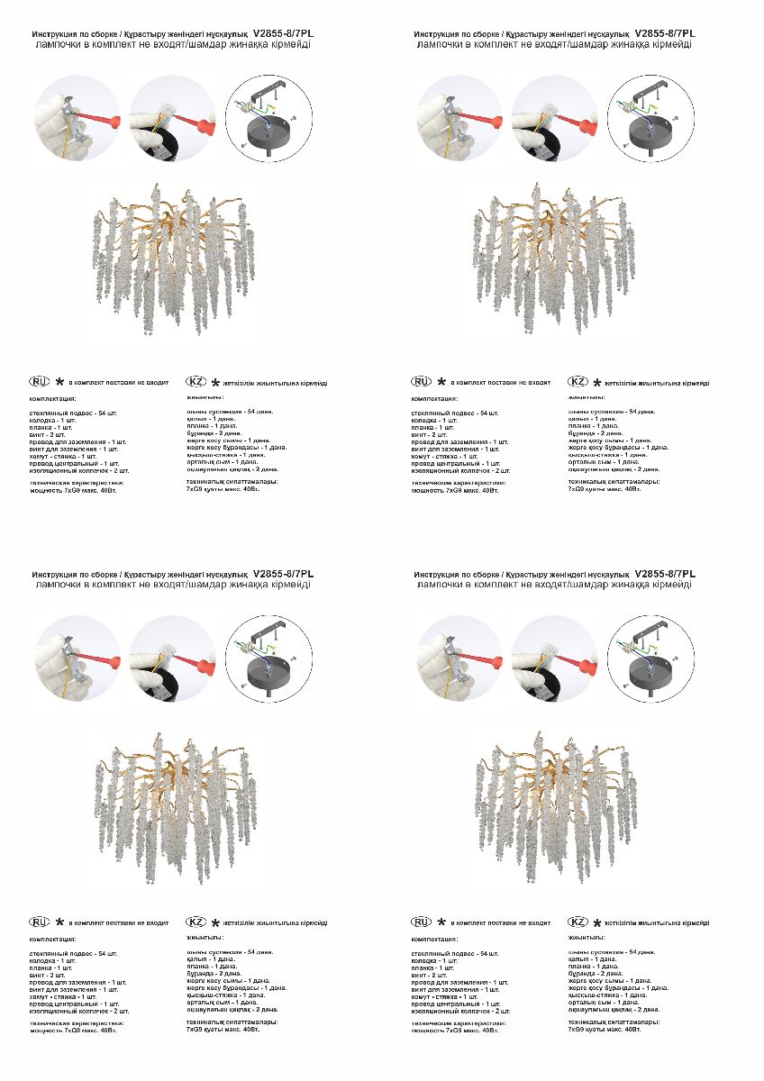 Потолочная люстра Vitaluce V2855-8/7PL в Санкт-Петербурге