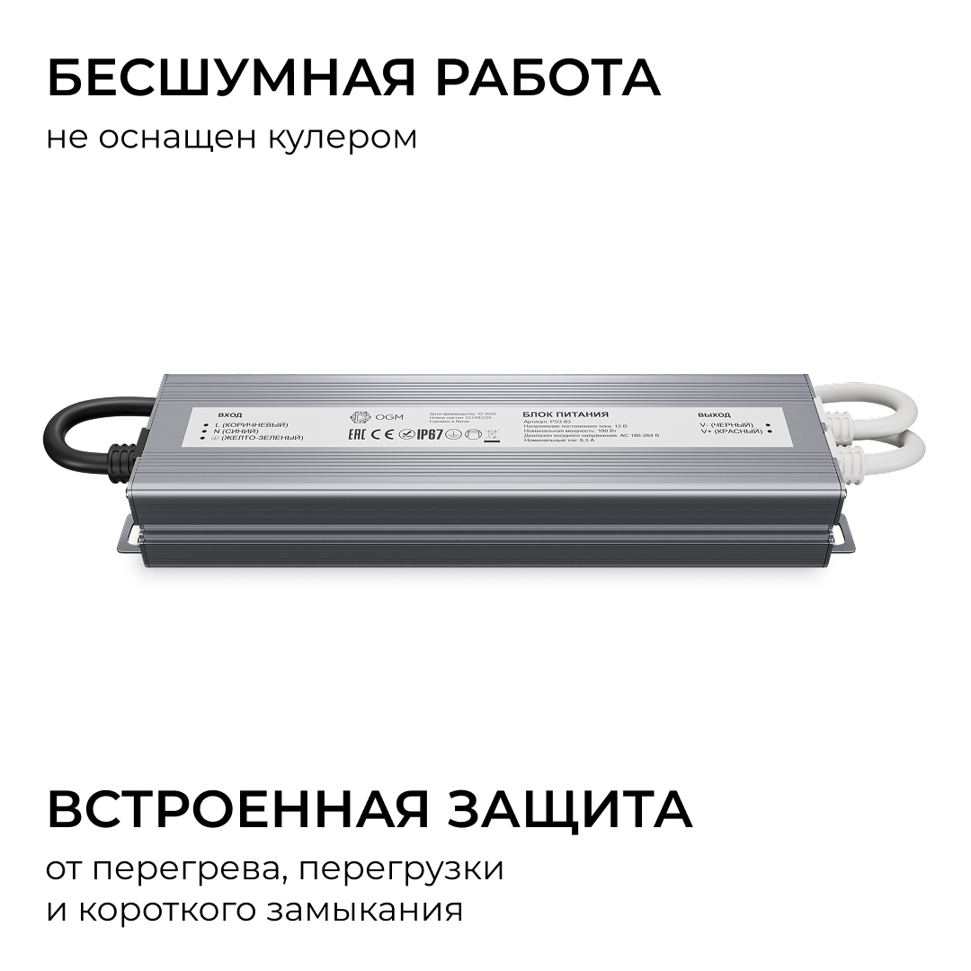 Блок питания OGM 12В, 100Вт, 186-264В, 8,3А, IP67 PS3-83 в #REGION_NAME_DECLINE_PP#