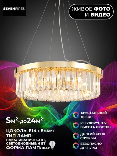 Подвесная люстра Lumien Hall Daneil LH0057/8P-GD-CL в Санкт-Петербурге