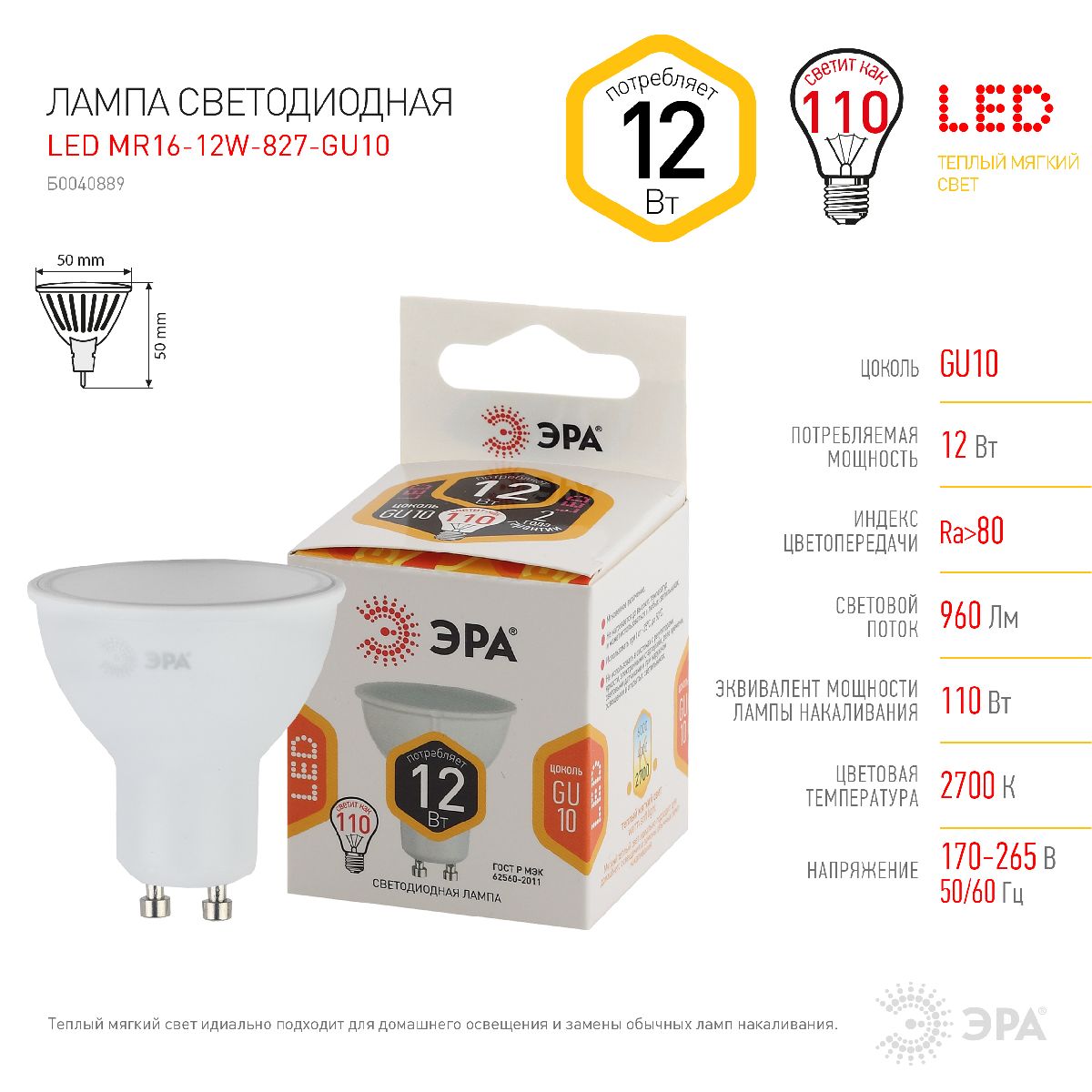 Лампа светодиодная Эра GU10 12W 2700K LED MR16-12W-827-GU10 Б0040889 в Санкт-Петербурге