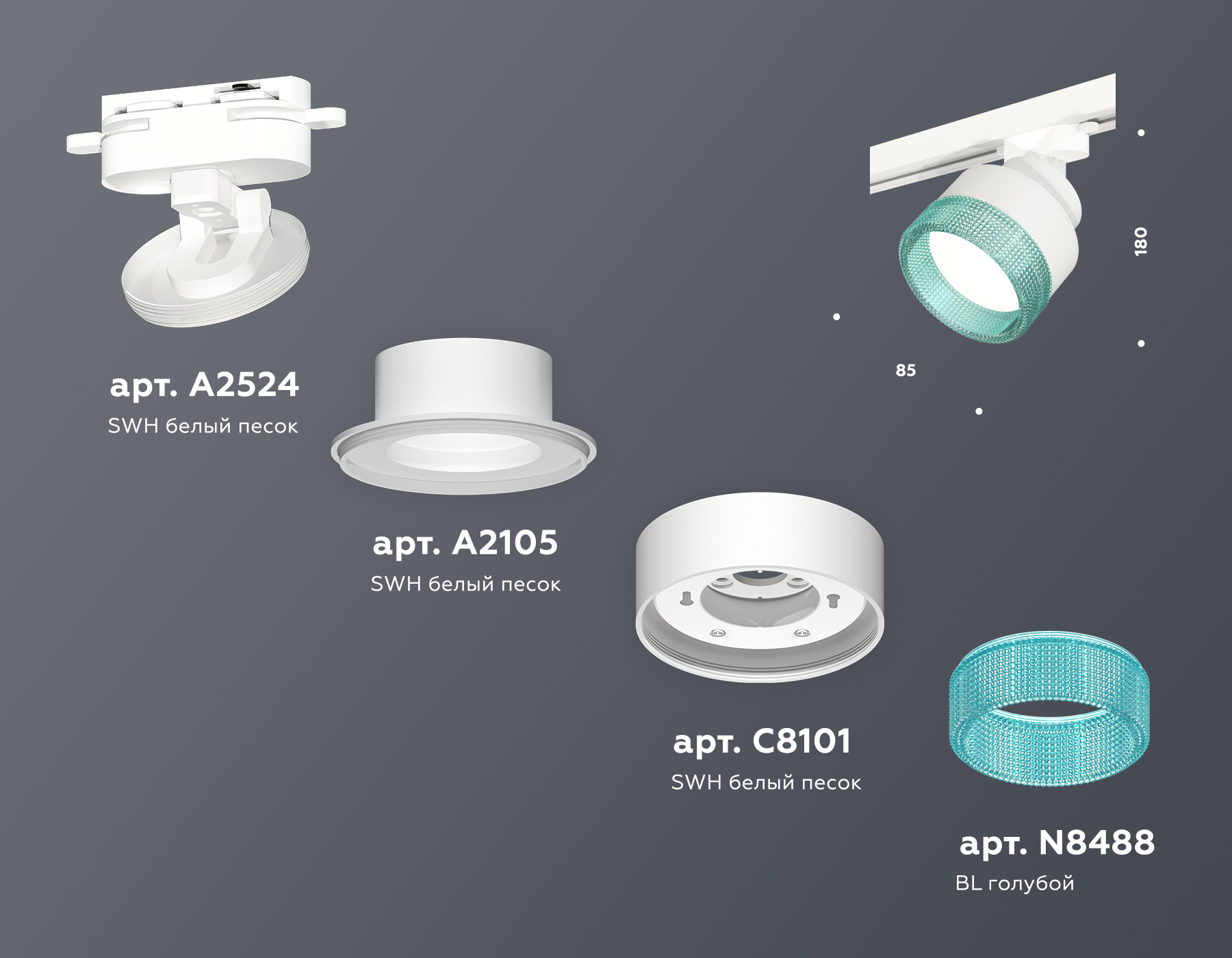 Трековый светильник Ambrella Light Track System XT8101043 (A2524, A2105, C8101, N8488) в Санкт-Петербурге