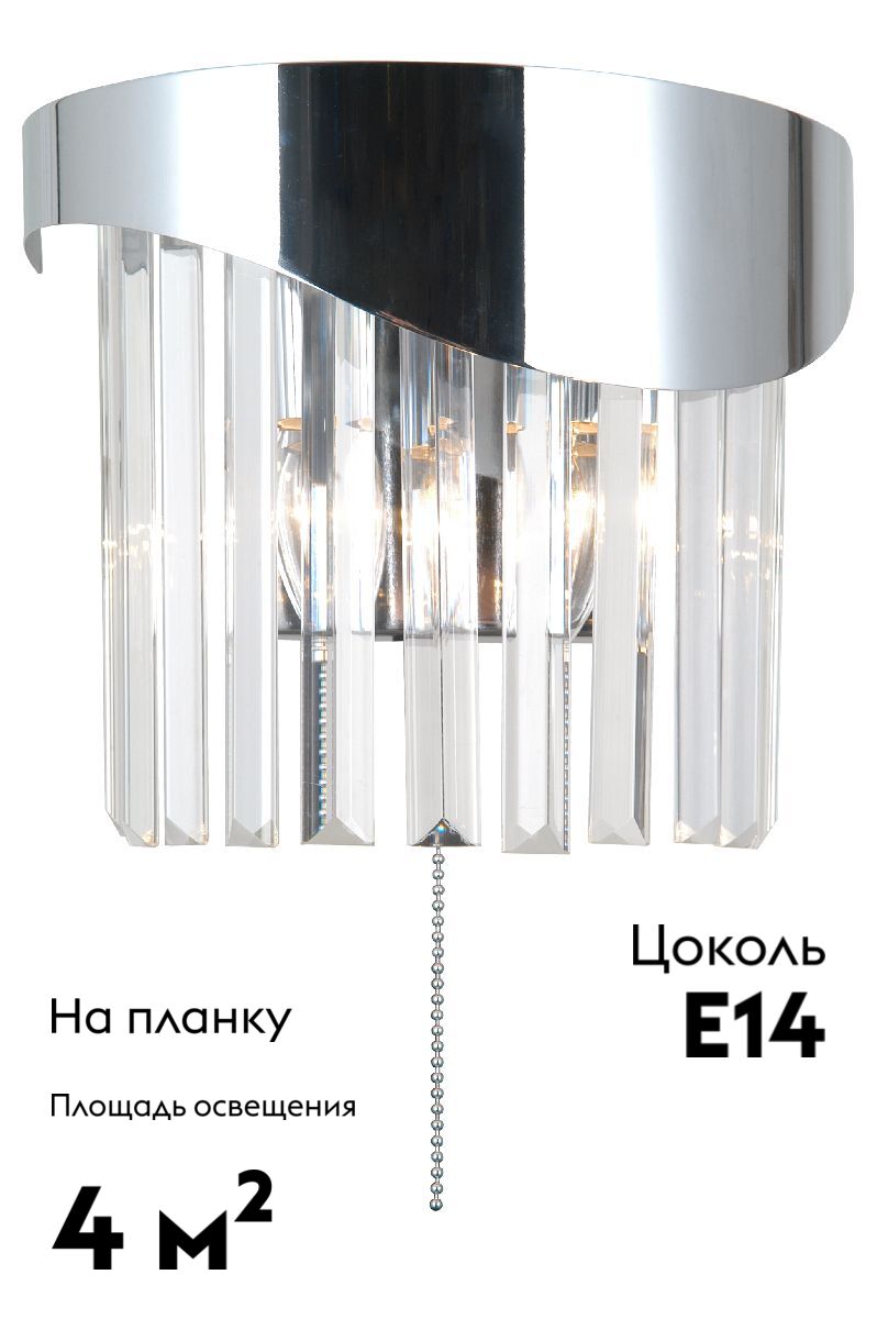 Настенный светильник Moderli Wave V10770-2W в Санкт-Петербурге