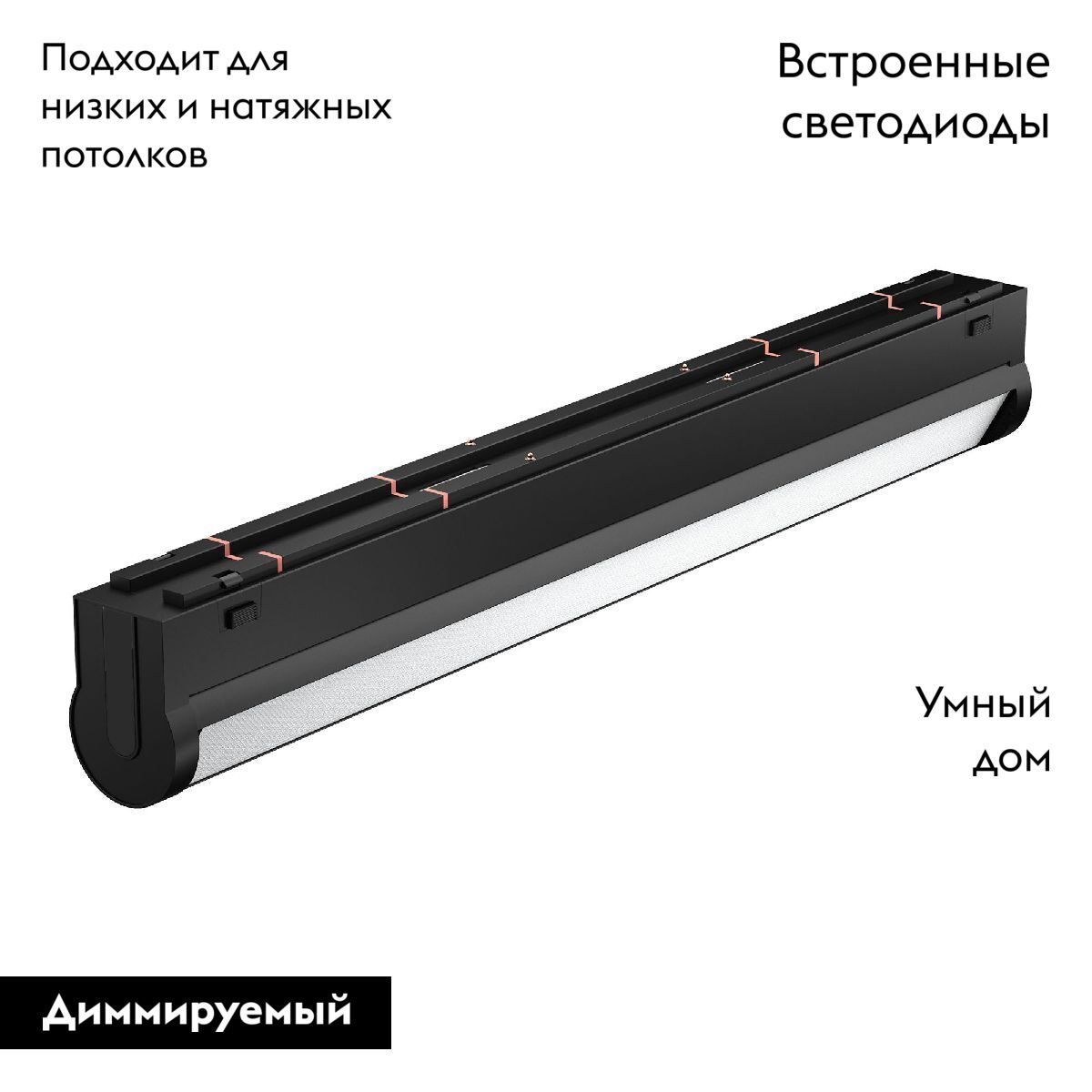 Трековый магнитный светильник Arlight MAG-VIBE-FLAT-TURN-L305-12W Day4000 (BK, 110 deg, 48V, TUYA Zigbee) 044187 в Санкт-Петербурге