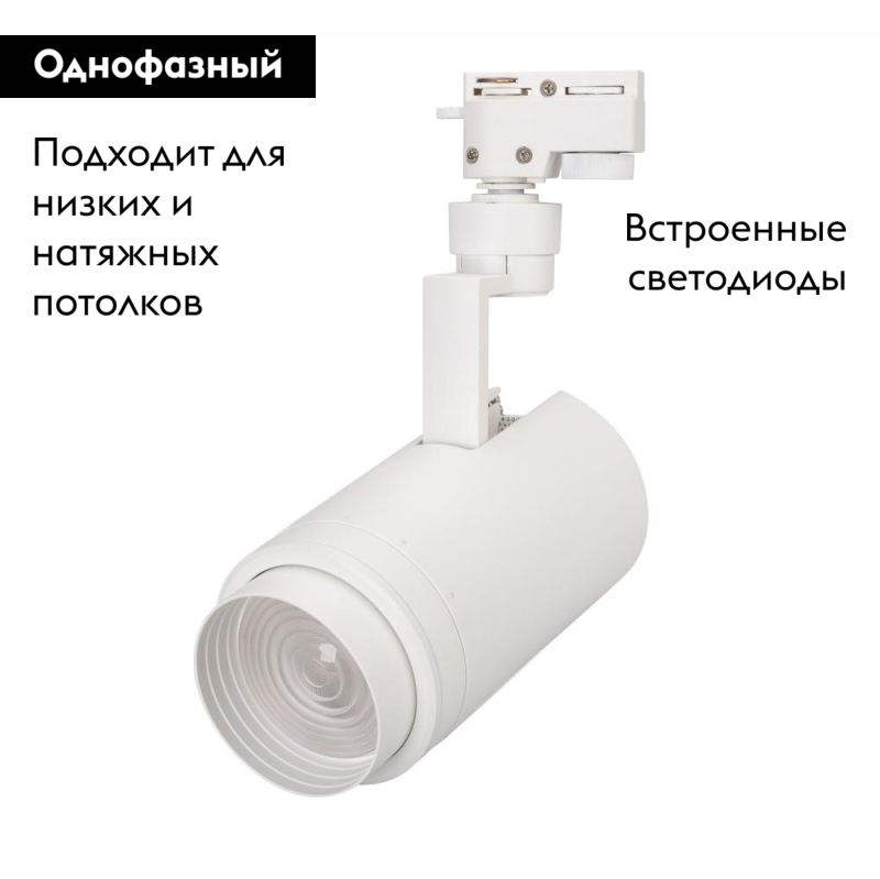 Трековый светильник Arlight LGD-2TR white 025928(1) в Санкт-Петербурге