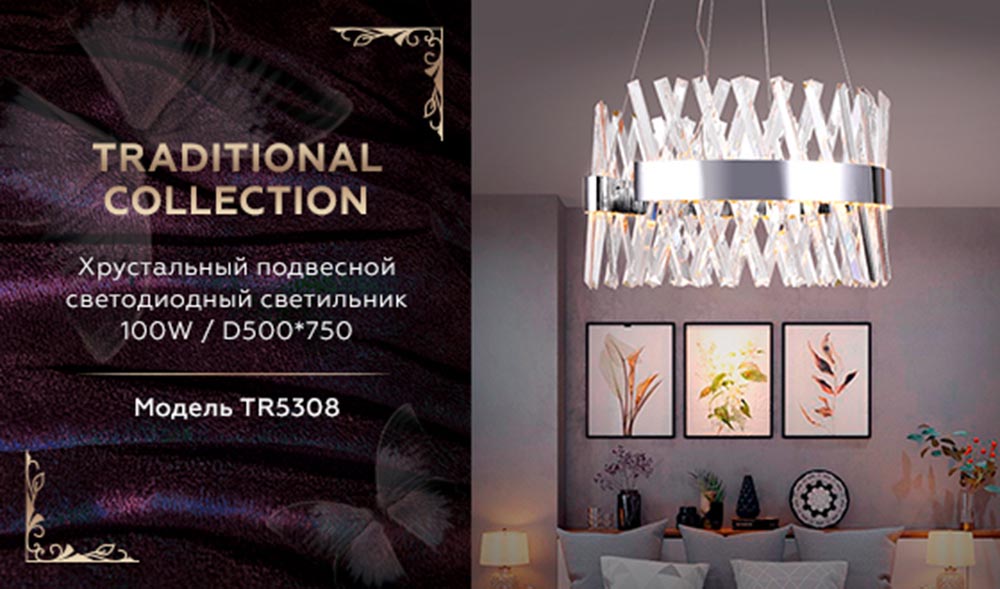 Подвесной светодиодный светильник Ambrella Light Traditional TR5308 в Санкт-Петербурге