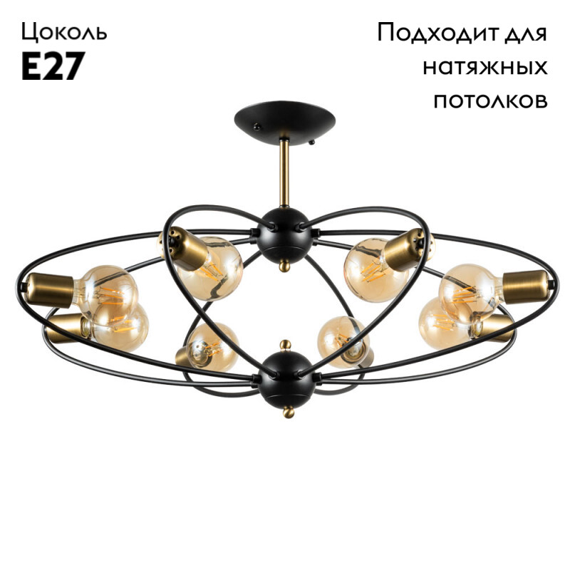 Люстра на штанге ARTE Lamp A1963PL-8BK в #REGION_NAME_DECLINE_PP#