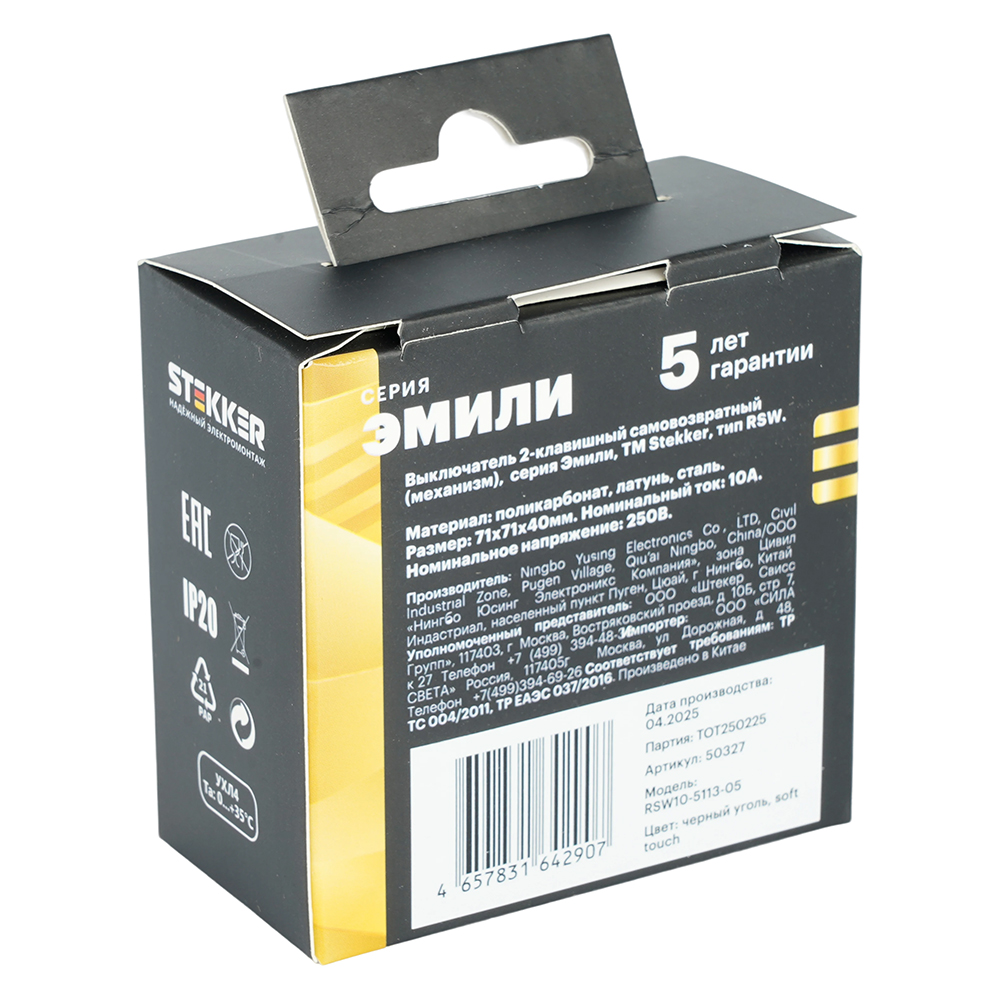 Выключатель двухклавишный Stekker Эмили RSW10-5116-05 черный уголь soft touch 50824 в Санкт-Петербурге
