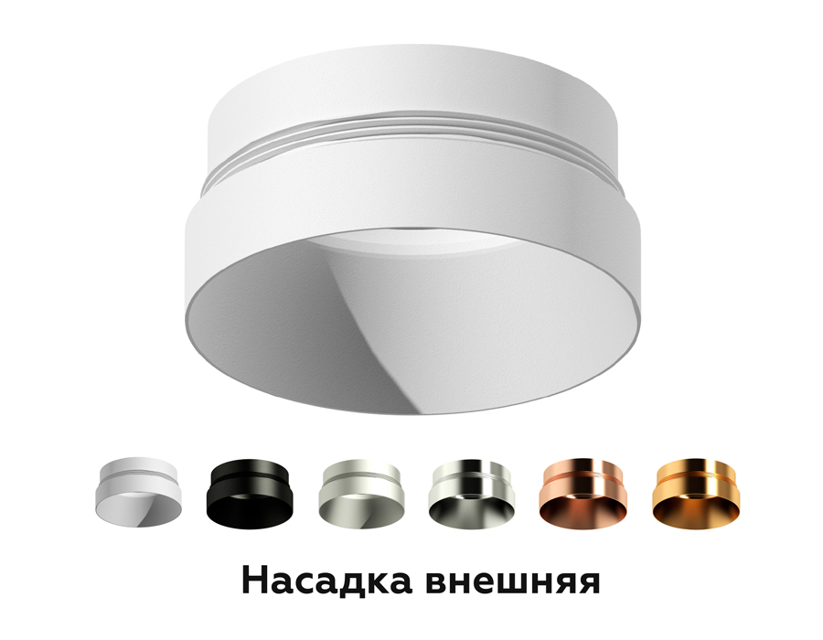 Насадка передняя Ambrella Light DIY Spot N6132 в Санкт-Петербурге