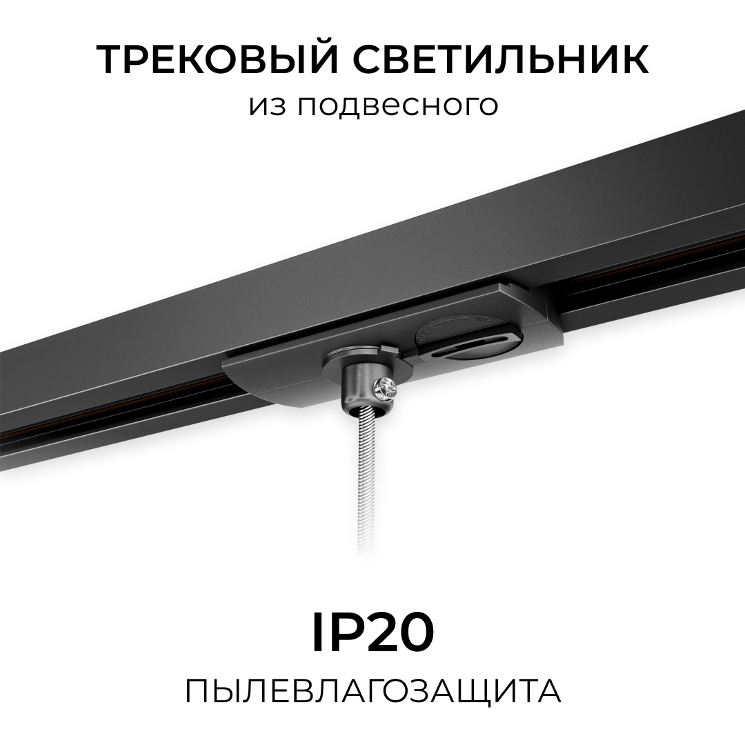 Адаптер  для подвесного светильника на накладной/подвесной шинопровод (арт. R45-06, R45-08) Apeyron 09-189 в #REGION_NAME_DECLINE_PP#