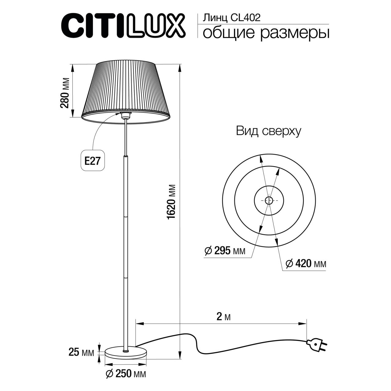 Торшер Citilux Линц CL402970 в Санкт-Петербурге