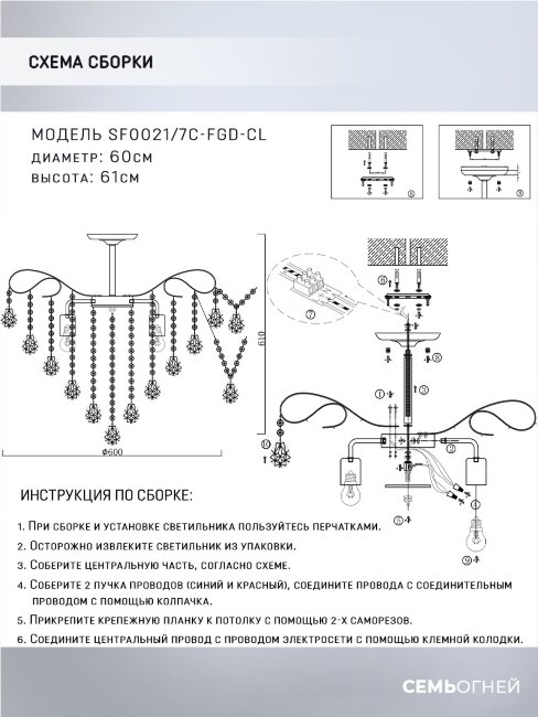 Люстра на штанге Seven Fires Andrenna SF0021/7C-FGD-CL в Санкт-Петербурге