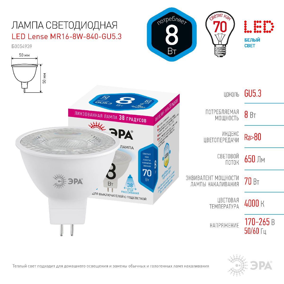 Лампа светодиодная Эра GU5.3 8W 4000K LED Lense MR16-8W-840-GU5.3 Б0054939 в Санкт-Петербурге