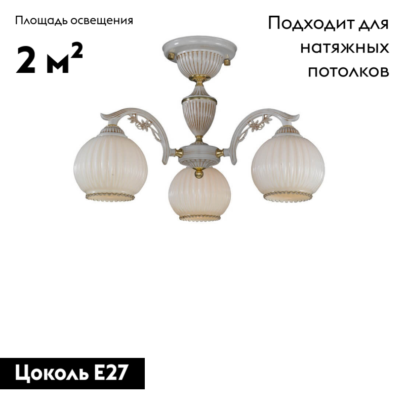 Потолочная люстра Reccagni Angelo PL 9670/3 в Санкт-Петербурге