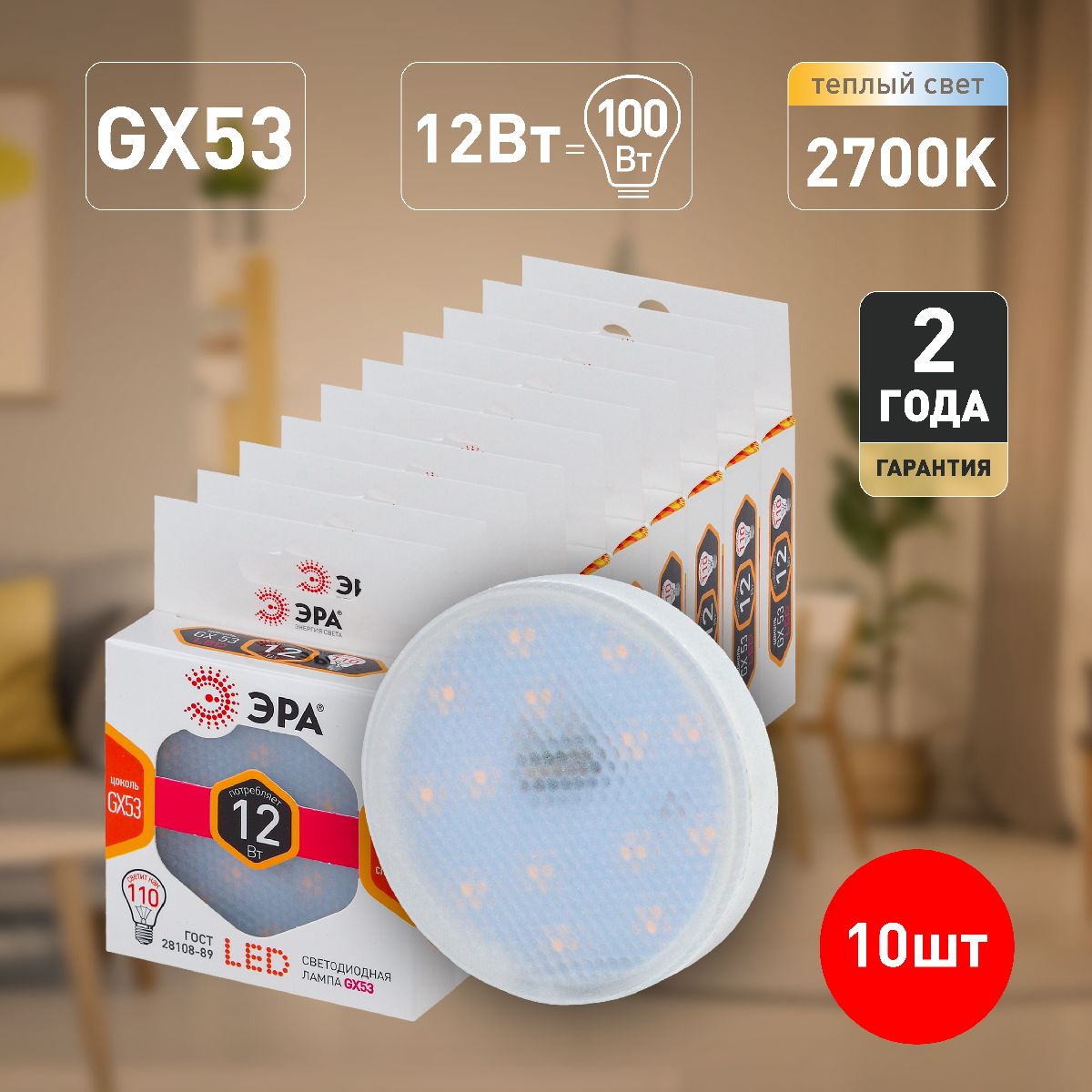 Лампа светодиодная Эра GX53 12W 2700K LED GX-12W-827-GX53 Б0020596 в Санкт-Петербурге
