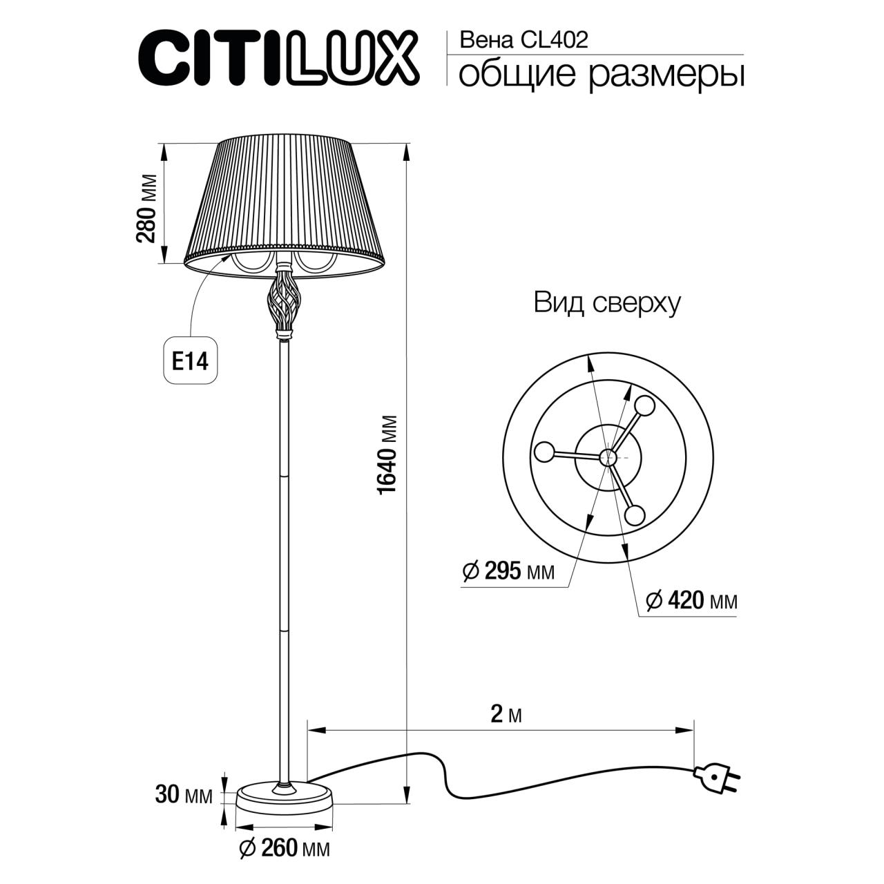 Торшер Citilux Вена CL402920 в Санкт-Петербурге