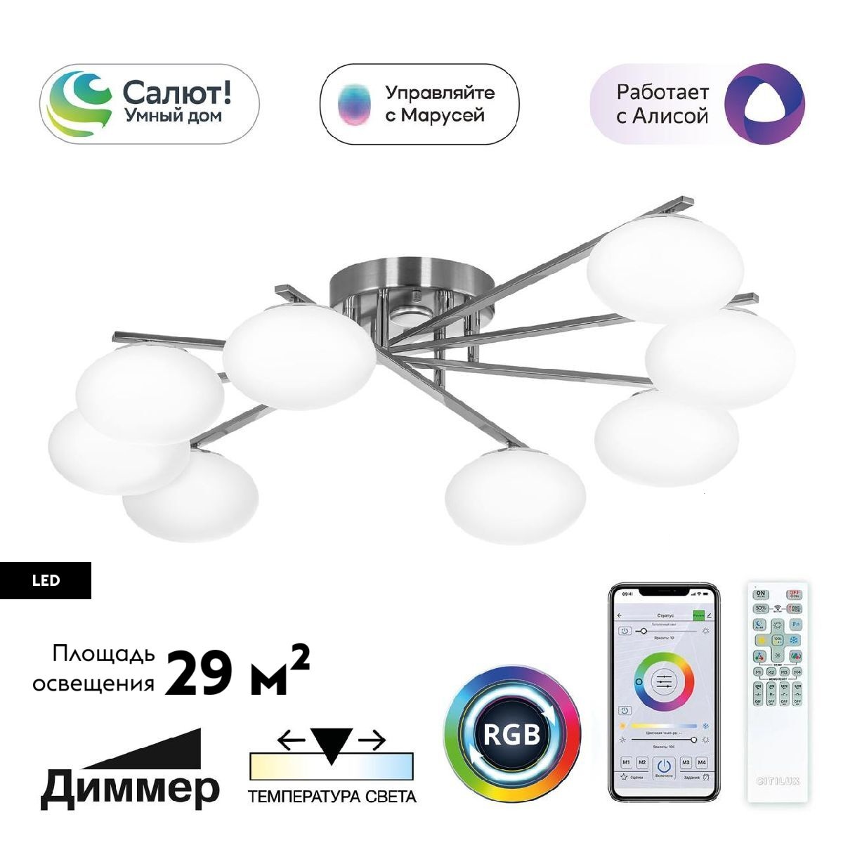 Потолочная люстра Citilux Atman smart CL226A181 в #REGION_NAME_DECLINE_PP#