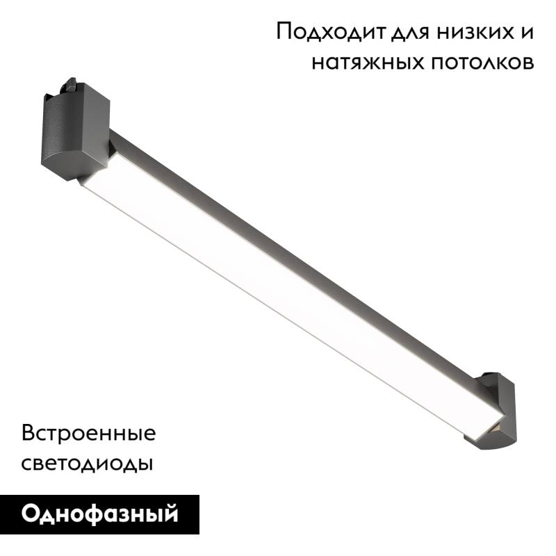 Трековый однофазный светильник Maytoni Basis Rot TR104-1-20W4K-B в Санкт-Петербурге