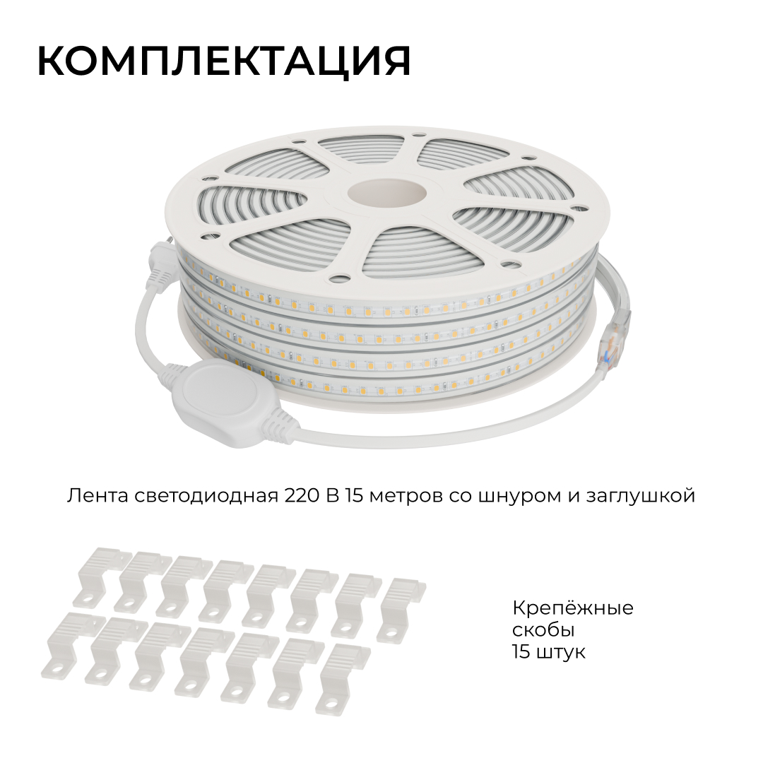 Комплект светодиодной ленты Apeyron 220В 10Вт/м, 600лм/м, 6500К (х/б), SMD2835, 120д/м, 15м, IP65 (сетевой шнур, заглушка - 1шт, крепеж - 15шт) в Санкт-Петербурге