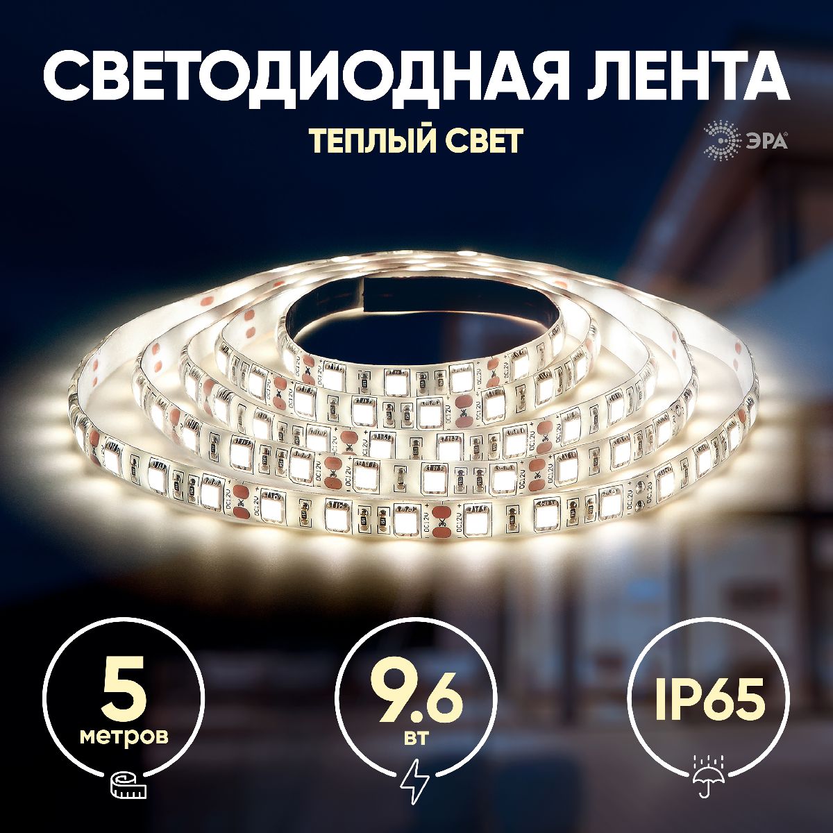 Светодиодная лента Эра 12В 2835 9,6Вт/м 3000K 5м IP65 LS2835 120LED-IP65-WW-eco-5m Б0035600 в Санкт-Петербурге