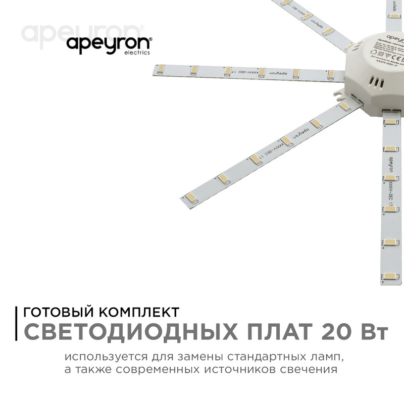 Комплект светодиодных линеек Apeyron Звездочка 220В 5730 20Вт 3000К IP30 02-45 в Санкт-Петербурге