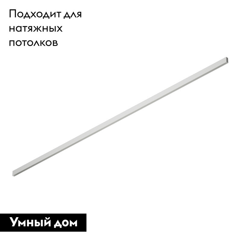 Шинопровод Denkirs Smart TR2003-WH в #REGION_NAME_DECLINE_PP#