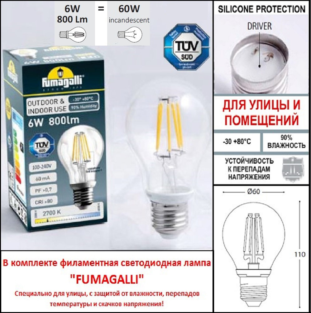 Уличный фонарь Fumagalli Ricu Bisso/Saba 3L K22.157.S30.AXF1R в Санкт-Петербурге