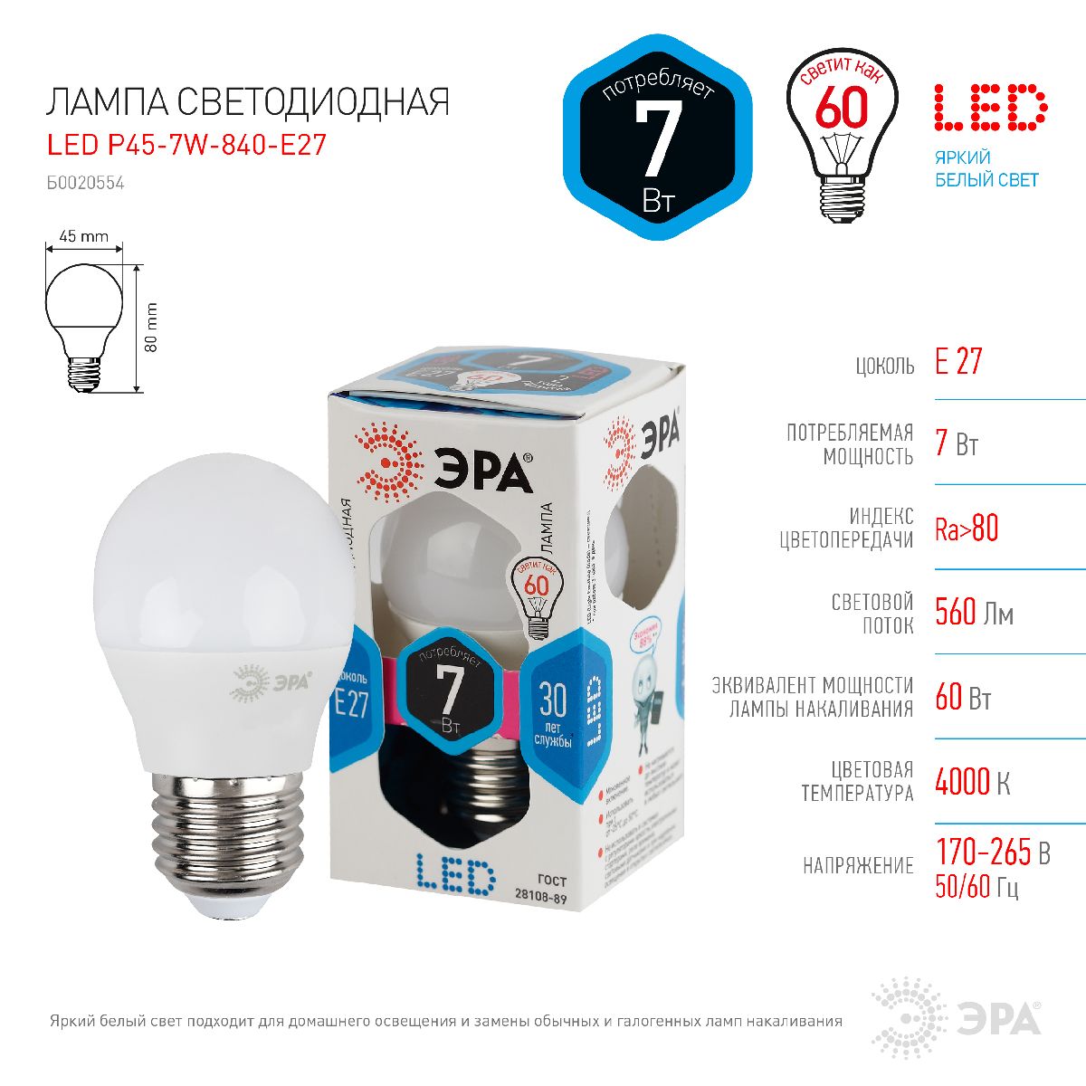 Лампа светодиодная Эра E27 7W 4000K LED P45-7W-840-E27 Б0020554 в #REGION_NAME_DECLINE_PP#